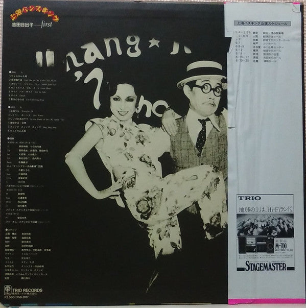 吉田日出子 - 上海バンスキング (Vinyl, LP, Album, Stereo) Near Mint (NM or M-) / Very Good (VG)