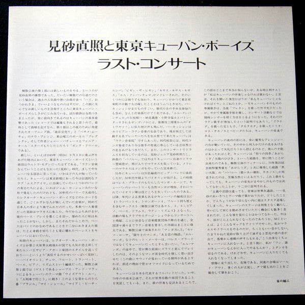 The Tokyo Cuban Boys - Last Concert (2xVinyl, LP, Album, Stereo) Very Good (VG) / Very Good Plus (VG+)
