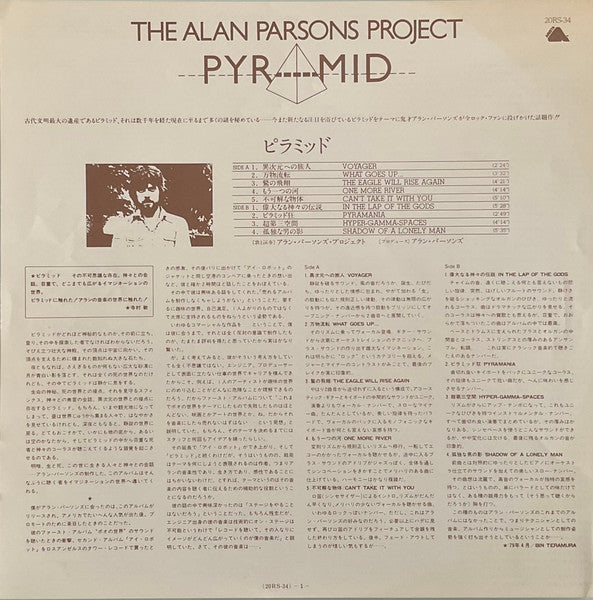 The Alan Parsons Project - Pyramid (Vinyl, LP, Album, Reissue)