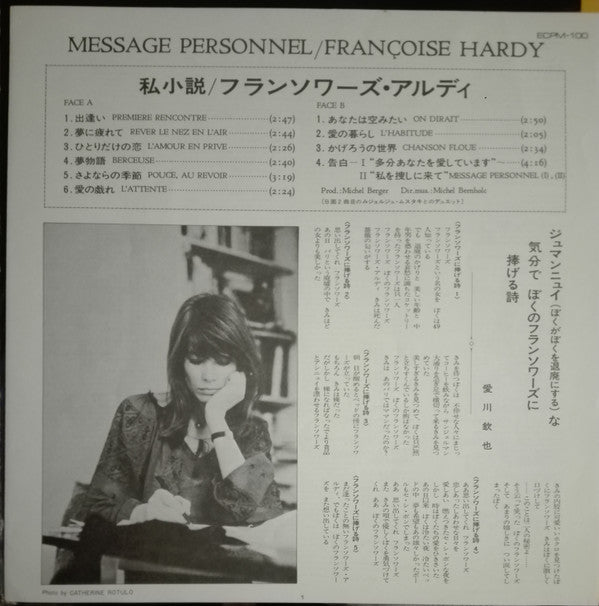 Françoise Hardy - Message Personnel (私小説) (Vinyl, LP, Album)