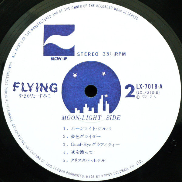 Sumiko Yamagata - フイング= Flying (Vinyl, LP, Album, Stereo)