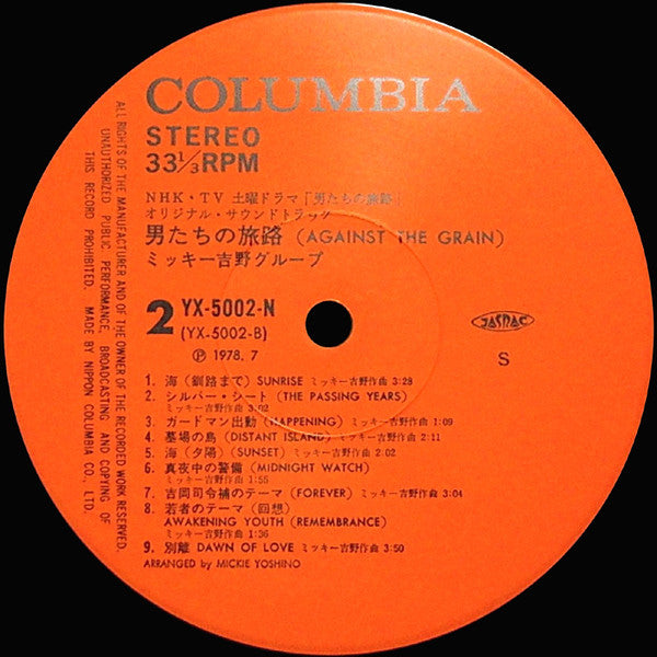 Mickie Yoshino Group - Otokotachi No Tabiji (Original Soundtrack) - Otokotachi No Tabiji (Against The Grain) (Vinyl, LP, Album) Near Mint (NM or M-) / Very Good (VG)