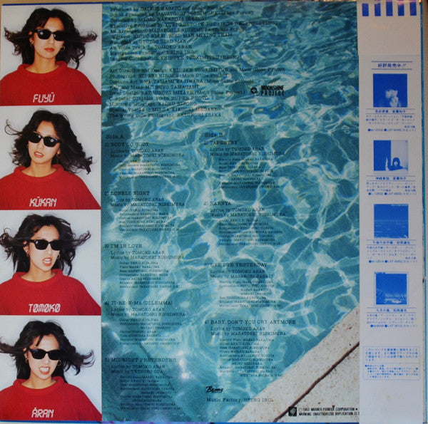 Tomoko Aran - Fuyü-Kükan = 浮遊空間 (Vinyl, LP, Album, Stereo)