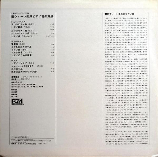 Arnold Schoenberg - Neue Wiener Schule Klaviermusik (2xVinyl, LP, Album) Very Good (VG) / Very Good Plus (VG+)