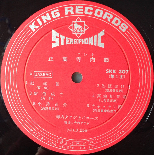 Takeshi Terauchi And The Bunnys - Authentic Terauchi (Electric) Bushi (Vinyl, LP, Album) Very Good (VG) / Very Good (VG)