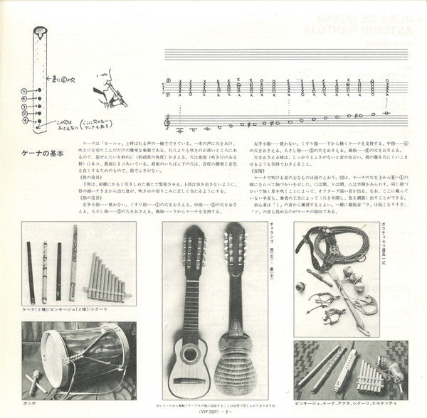 Antonio Pantoja - Alma De Quena = ケーナの神類 (Vinyl, LP, Album, Reissue) Very Good (VG) / Very Good Plus (VG+)