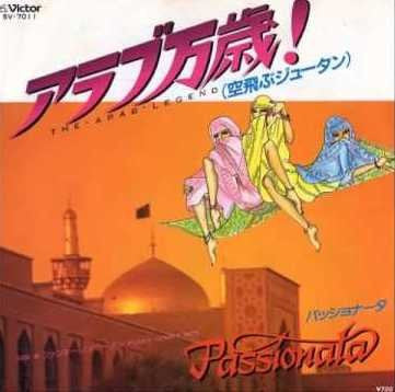 Passionata - The Arab Legend = アラブ万歳!(空飛ぶジュータン) (Vinyl, 7", 45 RPM, Stereo) Very Good Plus (VG+) / Very Good (VG)