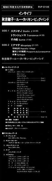 Toshiko Akiyoshi-Lew Tabackin Big Band - Insights (Vinyl, LP, Album) Very Good (VG) / Very Good (VG)