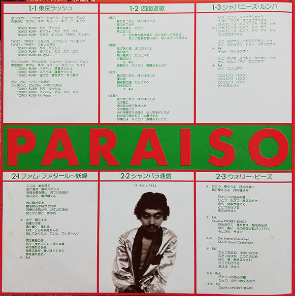 Haruomi Hosono - Paraiso (Vinyl, LP, Album)
