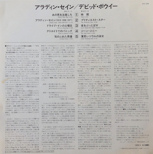 David Bowie - Aladdin Sane = アラディン・セイン (Vinyl, LP, Album, Reissue, ...
