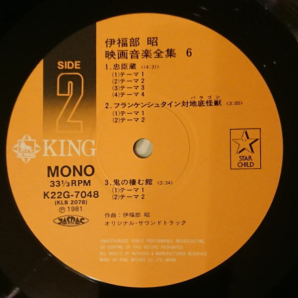 Akira Ifukube - Complete Film Music Collection 6 (Vinyl, LP, Compilation, Mono) Very Good Plus (VG+) / Very Good Plus (VG+)
