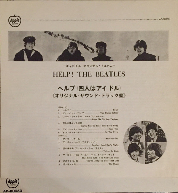 The Beatles - Help! (Original Motion Picture Soundtrack) (Vinyl, LP, Album) Very Good Plus (VG+) / Very Good Plus (VG+)