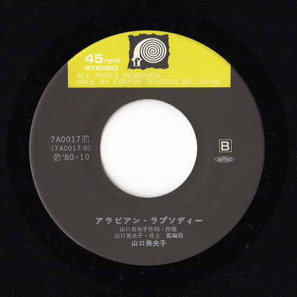 Mioko Yamaguchi - 夢飛行 (Vinyl, 7", 45 RPM, Single, Promo, Stereo) Very Good (VG) / Very Good Plus (VG+)
