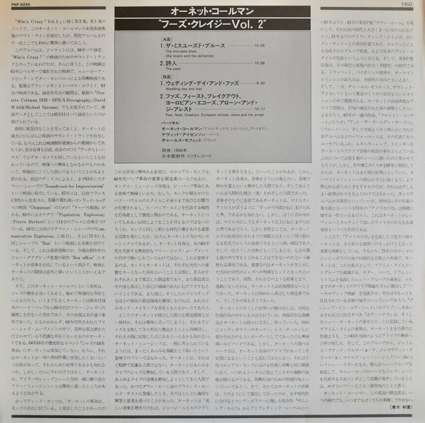 Ornette Coleman - Who's Crazy 2 - La Clef Des Champs 2 (Vinyl, LP, Album, Remastered) Very Good (VG) / Very Good Plus (VG+)