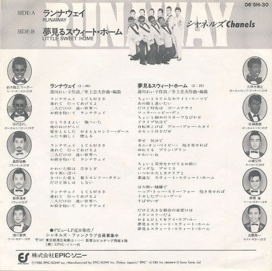 Chanels - ランナウェイ = Runaway (7", 45 RPM, Single, Stereo) - Very Good Plus (VG+) / Very Good Plus (VG+)