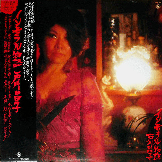 Togawa Masako - インモラル物語 (Vinyl, LP, Album) Very Good Plus (VG+) / Good Plus (G+)