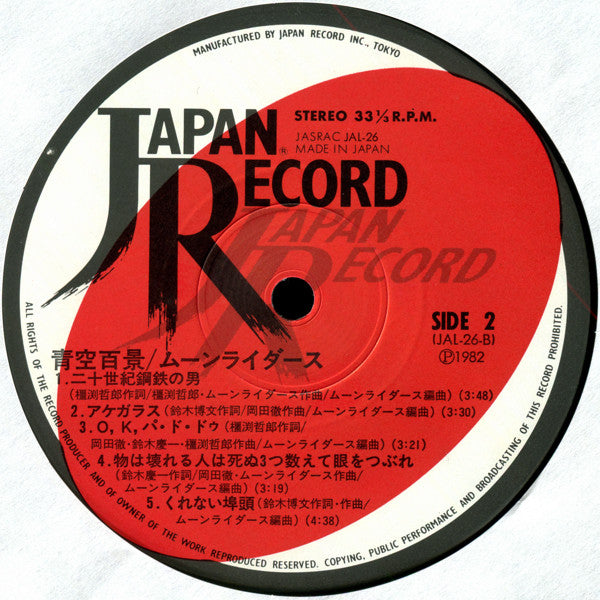 Moonriders - 青空百景 (Vinyl, LP, Album) Very Good Plus (VG+) / Very Good Plus (VG+)