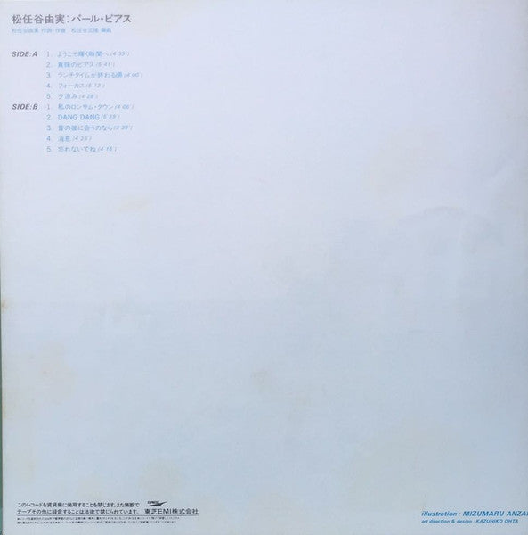 Yuming - Pearl Pierce = パール・ピアス (Vinyl, LP, Album, Stereo)