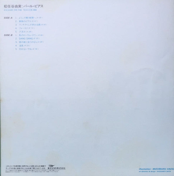 Yuming - Pearl Pierce = パール・ピアス (Vinyl, LP, Album, Stereo)