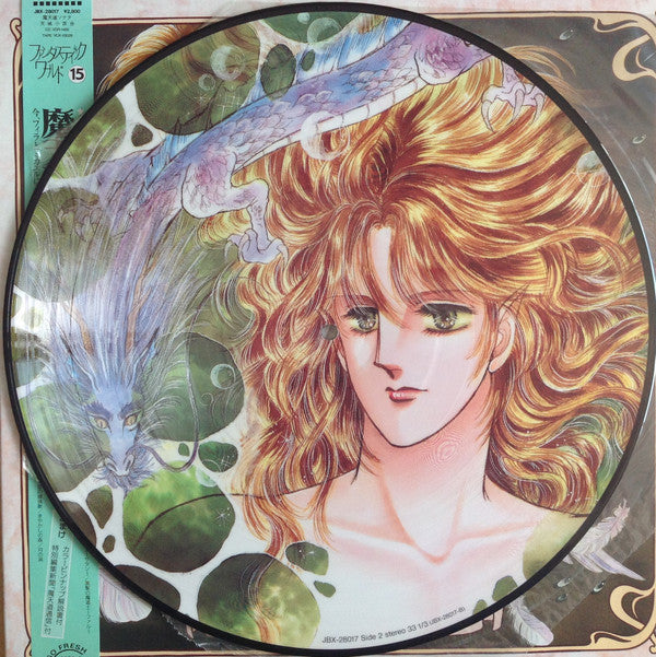 Nozomu Naka - Sayuri Amagi Matendo Sonata = 魔天道ソナタ 天城小百合 (Vinyl, LP, Album, Picture Disc, Stereo) Near Mint (NM or M-) / Very Good Plus (VG+)