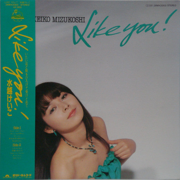 Keiko Mizukoshi - Like You! (Vinyl, LP, Album, Stereo)