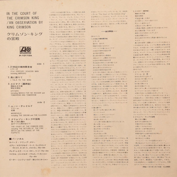 King Crimson - In The Court Of The Crimson King (An Observation By King Crimson) = クリムゾン・キングの宮殿 (Vinyl, LP, Album, Reissue, Stereo) Very Good Plus (VG+) / Very Good (VG)