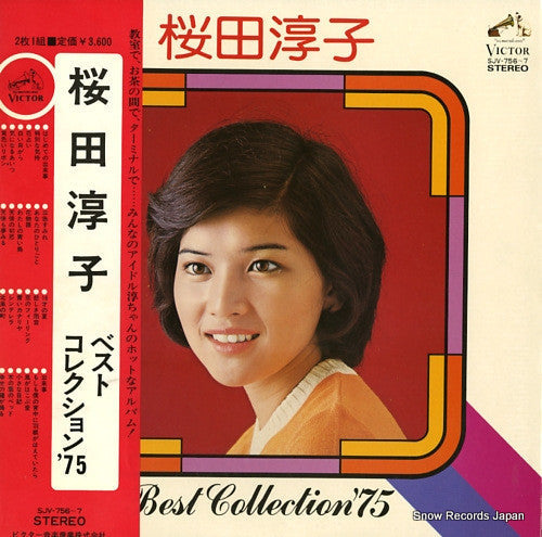 Junko Sakurada - Best Collection '75 (2xVinyl, LP, Compilation) Very Good Plus (VG+) / Very Good (VG)
