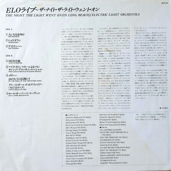 Electric Light Orchestra - The Night The Light Went On (In Long Beach) (Vinyl, LP, Album, Reissue, Stereo) Very Good Plus (VG+) / Very Good (VG)
