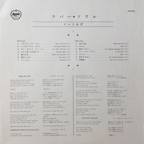 The Beatles - Rubber Soul = ラバー・ソウル (Vinyl, LP, Album, Reissue, Ste...