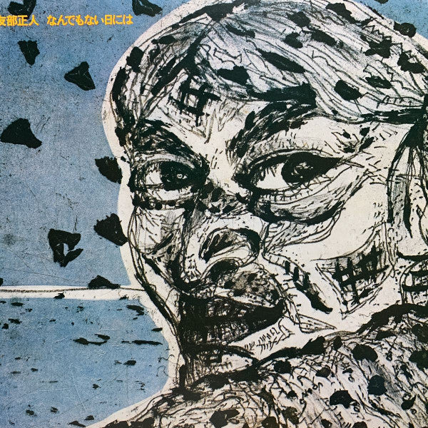 Masato Tomobe - なんでもない日には (Vinyl, LP, Album) Very Good Plus (VG+) / Very Good Plus (VG+)