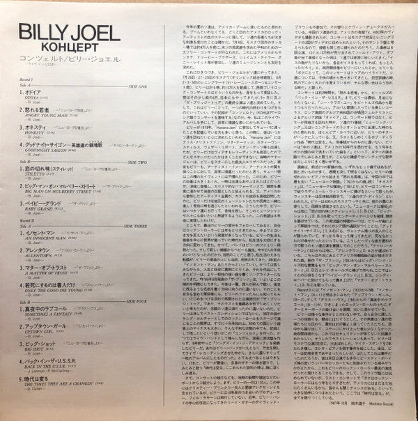 Billy Joel - Концерт (Vinyl, LP, Album)