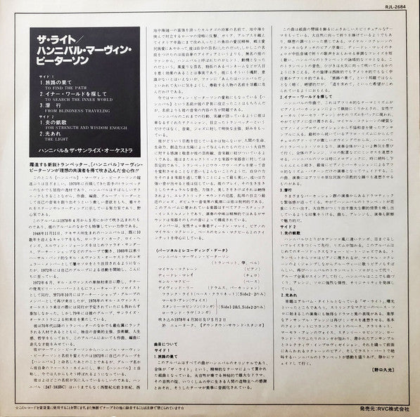 Hannibal Marvin Peterson - The Light (Vinyl, LP, Album, Reissue) Good Plus (G+) / Very Good (VG)