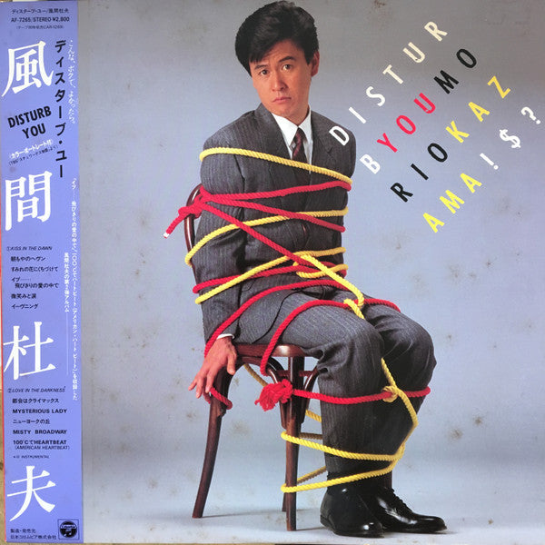 Morio Kazama - Disturb You (Vinyl, LP, Album)