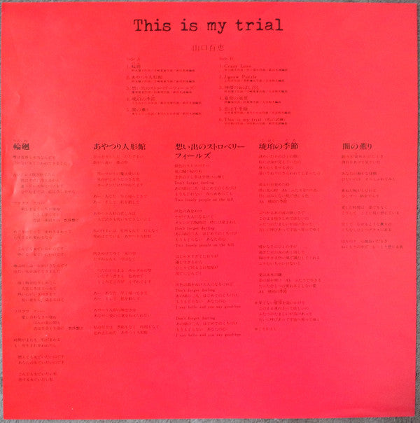 Momoe Yamaguchi - This Is My Trial (Vinyl, LP, Album, Stereo) Very Good Plus (VG+) / Very Good (VG)