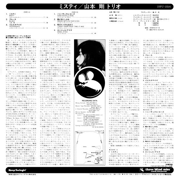 Tsuyoshi Yamamoto Trio - Misty (Vinyl, LP, Album, Reissue)