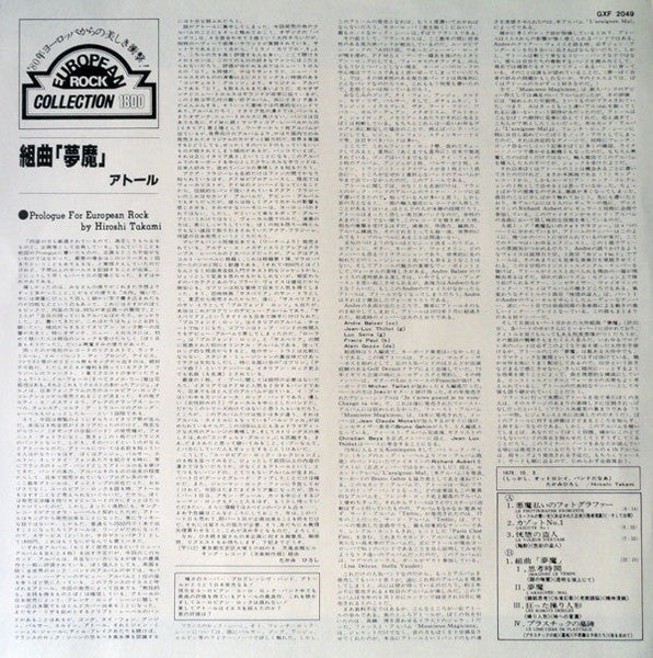 Atoll - L'Araignée-Mal (Vinyl, LP, Album, Reissue) Near Mint (NM or M-) / Very Good Plus (VG+)