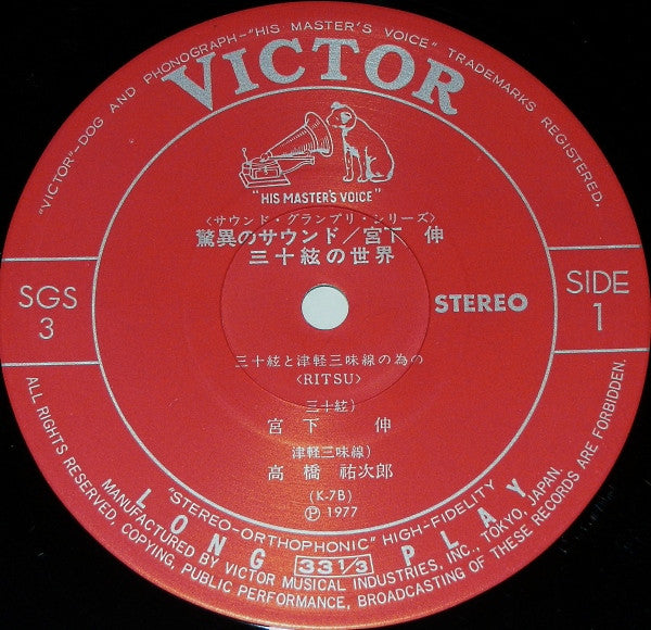 Shin Miyashita - 驚異のサウンド:三十絃の世界 (Vinyl, LP, Album)