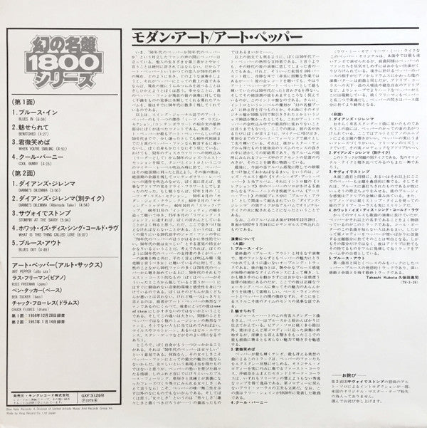 Art Pepper Quartet - Modern Art (Vinyl, LP, Album, Limited Edition,...