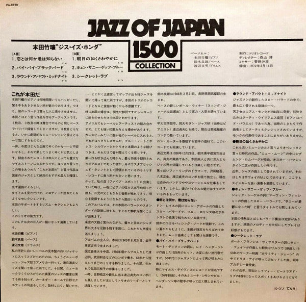 Takehiro Honda Trio - This Is Honda (Vinyl, LP, Album, Reissue)