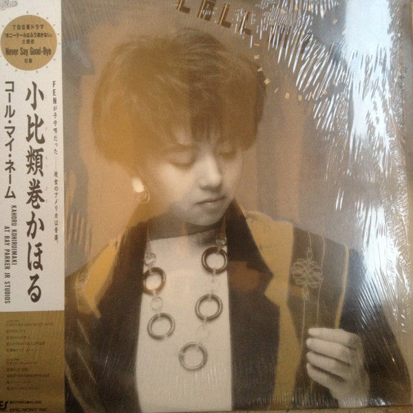 Kahoru Kohiruimaki - Call My Name = コール・マイ・ネーム (Vinyl, LP, Album, Stereo) Very Good Plus (VG+) / Very Good (VG)