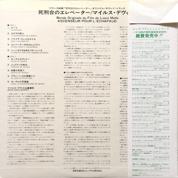 The Miles Davis Quintet - Ascenseur Pour L'Echafaud (Vinyl, LP, Alb...