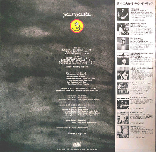 Children Of Earth - Sansara = サンサーラ (Vinyl, LP, Album) Near Mint (NM or M-) / Very Good Plus (VG+)