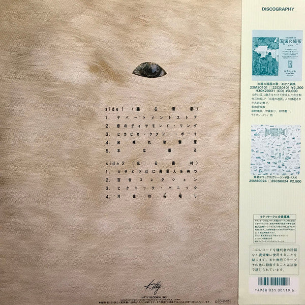 Virgin VS - 羊ヶ丘デパートメントストア (Vinyl, LP, Album) Near Mint (NM or M-) / Near Mint (NM or M-)