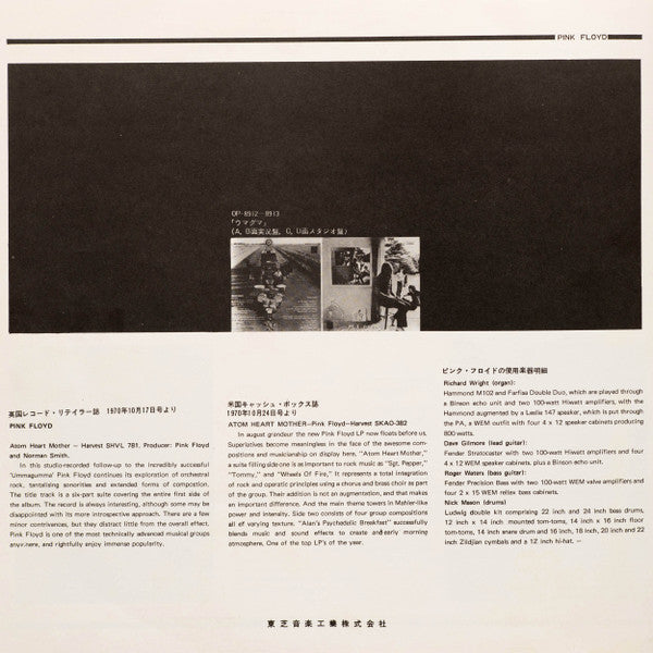 Pink Floyd - Atom Heart Mother = 原子心母 (Vinyl, LP, Album, Stereo) Near Mint (NM or M-) / Very Good (VG)
