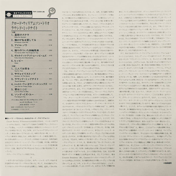 The Claude Williamson Trio - 'Round Midnight (Vinyl, LP, Album, Reissue, Mono) Very Good Plus (VG+) / Very Good Plus (VG+)