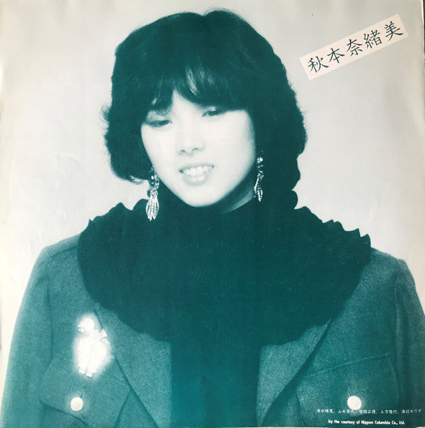 Naomi Akimoto - Rolling 80's (Vinyl, LP, Album, Stereo)