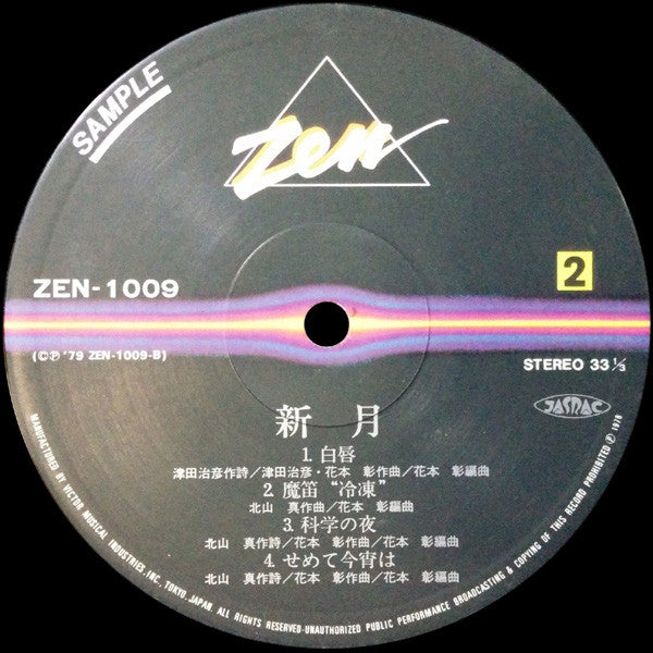 Shingetsu - New Moon / Shingetsu (Vinyl, LP) Very Good Plus (VG+) / Very Good (VG)
