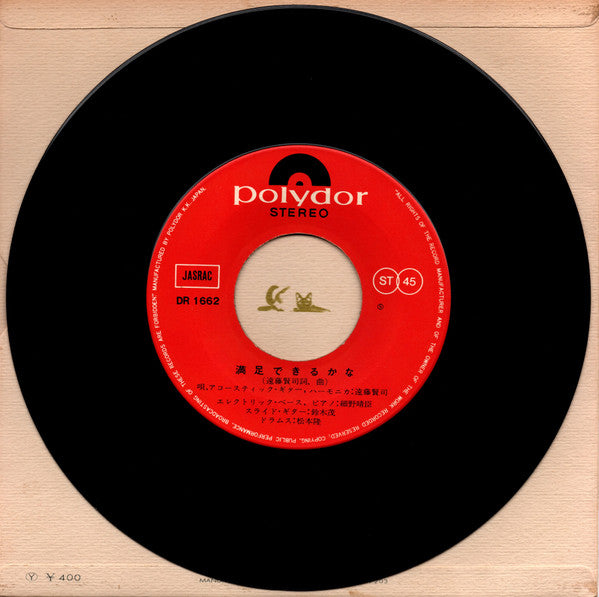 Kenji Endo - Curry Rice (Vinyl, 7", Single) Very Good Plus (VG+) / Very Good (VG)
