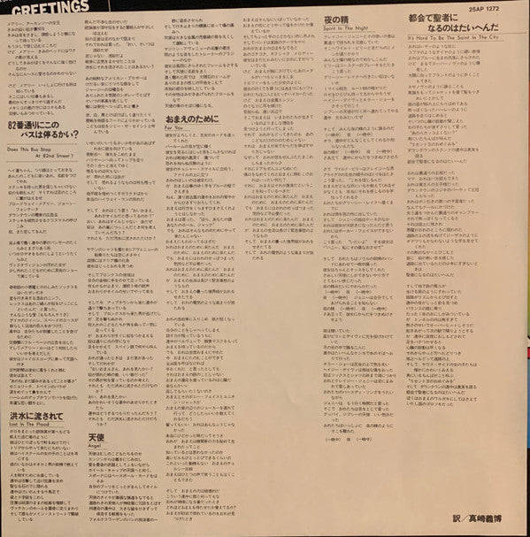 Bruce Springsteen - Greetings From Asbury Park NJ (Vinyl, LP, Album, Reissue, Stereo) Near Mint (NM or M-) / Very Good Plus (VG+)