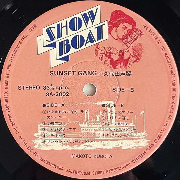 Makoto Kubota & The Sunset Gang - Sunset Gang (Vinyl, LP, Album) Very Good (VG) / Very Good (VG)